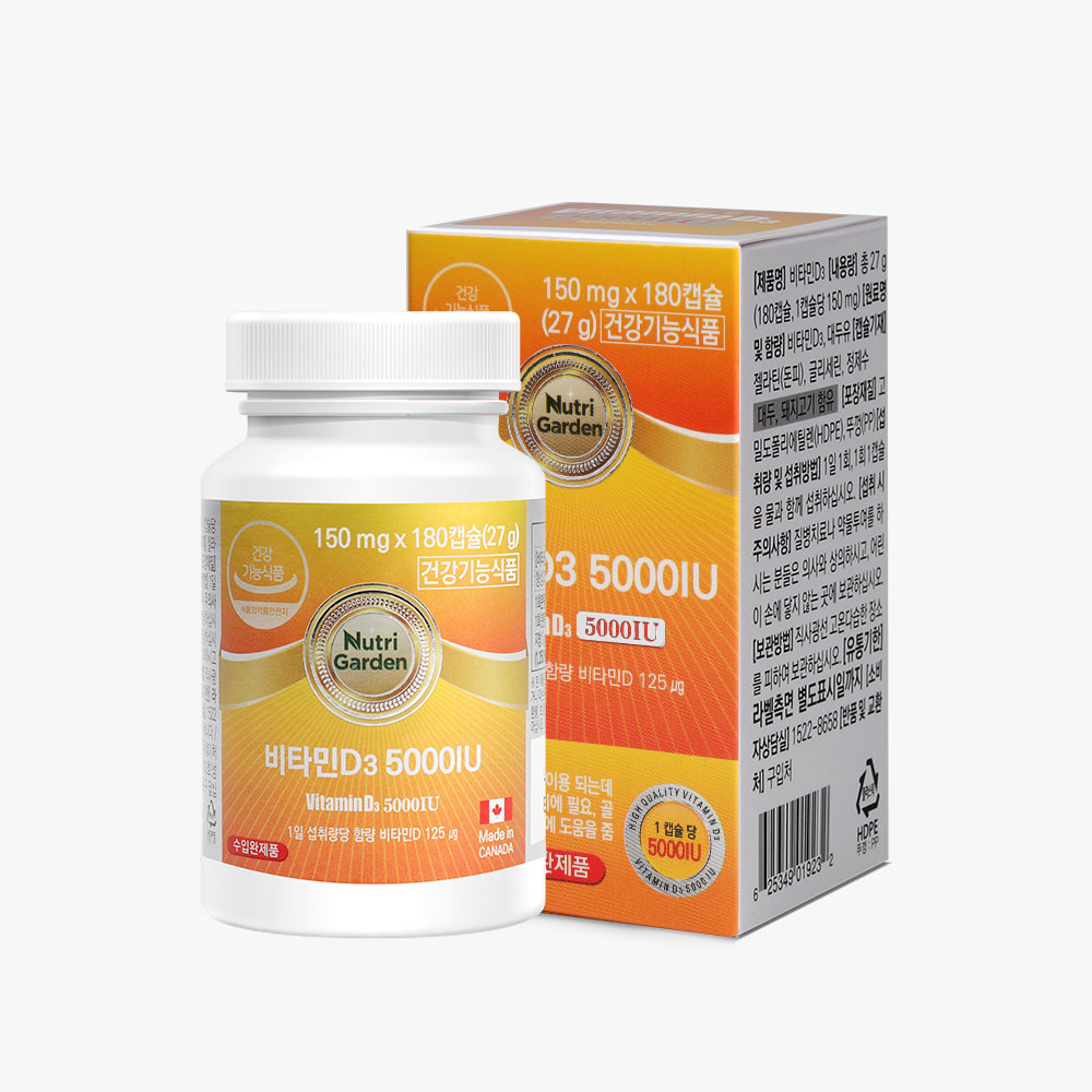 비타민D3 5000IU (180캡슐 x 1박스)